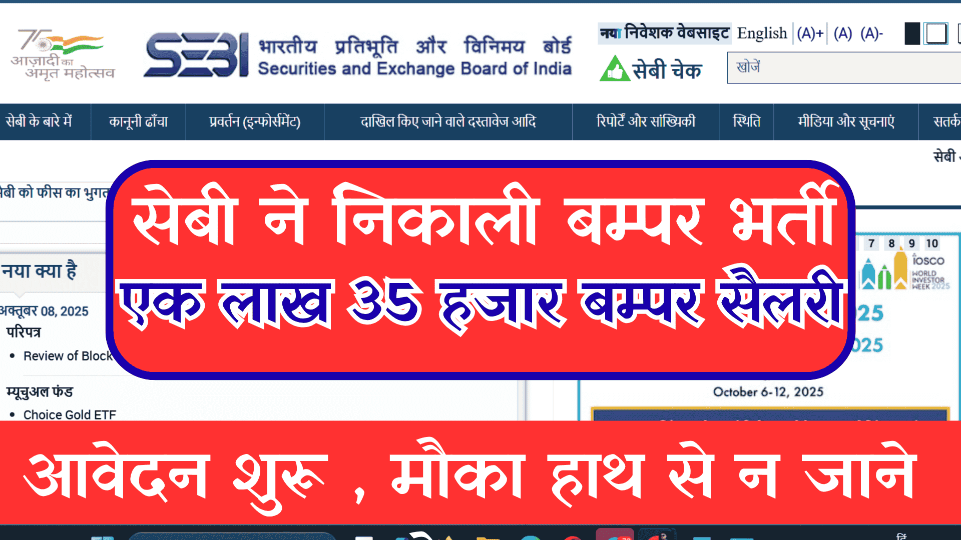 SEBI Grade A Recruitment 2025: असिस्टैन्ट ऑफिसर के पदों पर बम्पर भर्ती, बल्ले बल्ले