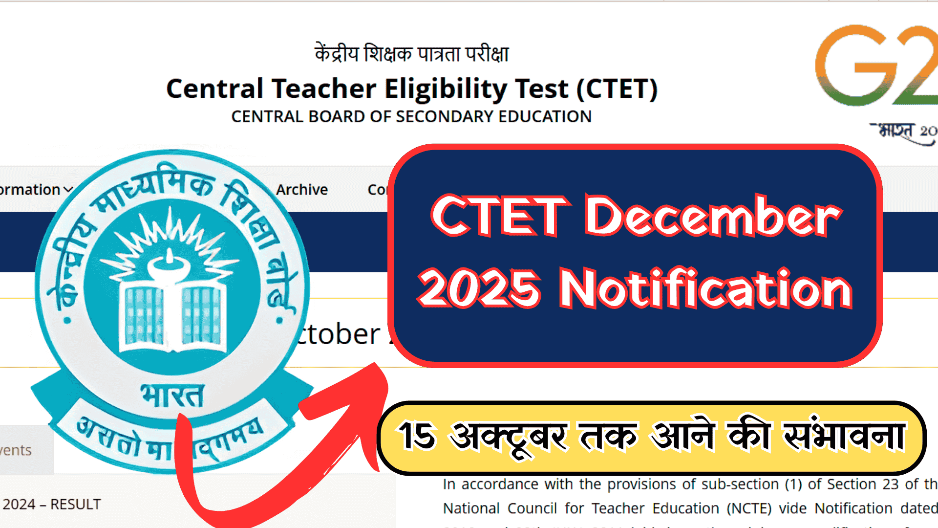 CTET December 2025 Notification: जानें कब आएगा नोटिफिकेशन, टीचर बनाने का सपना होगा पूरा