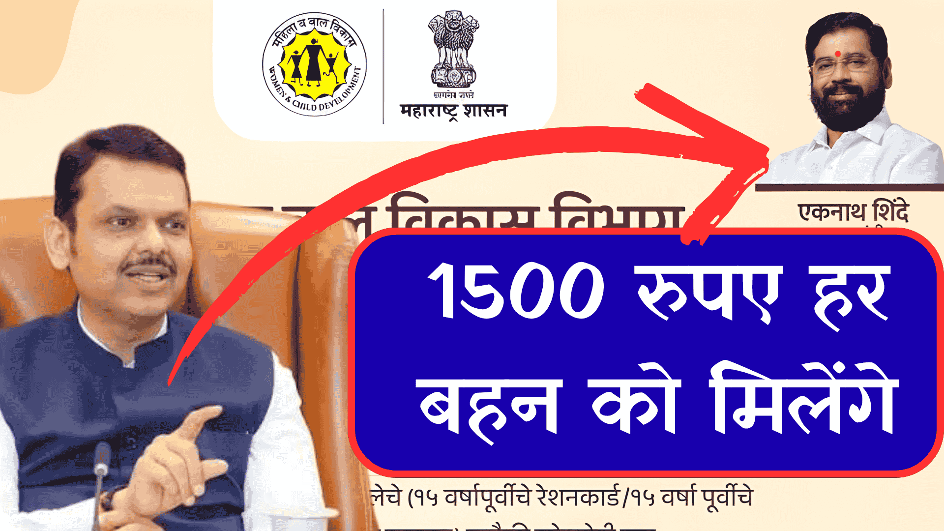 लडकी बहिन योजना क़िस्त तारीख 2025 - रुपए 1500 एक साथ खाते में आयेगे, खुशखबरी
