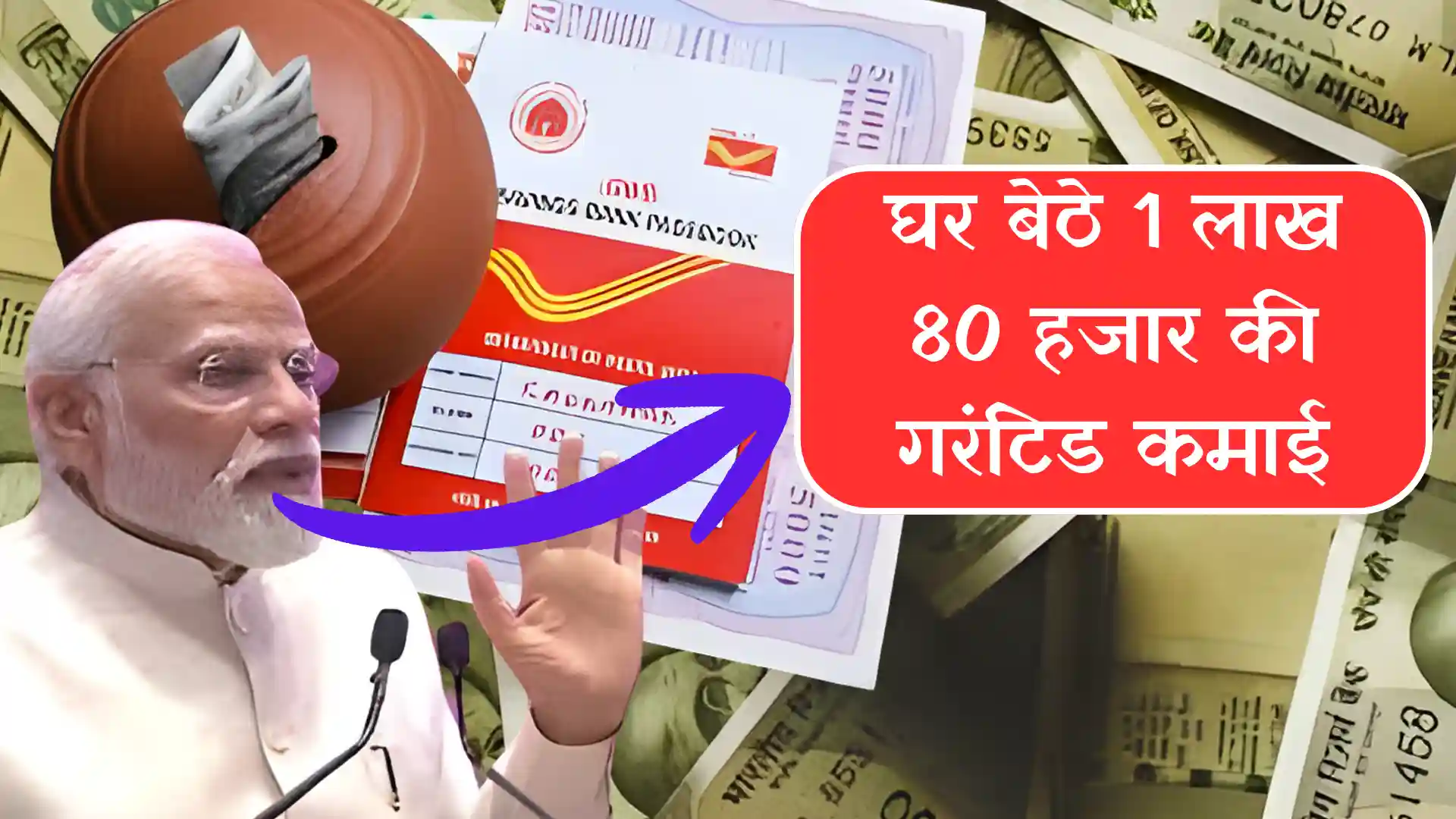 Post Office NSC Scheme 2025: ₹1.80 लाख की गारंटीड कमाई, अभी अभी मौका है काम लो