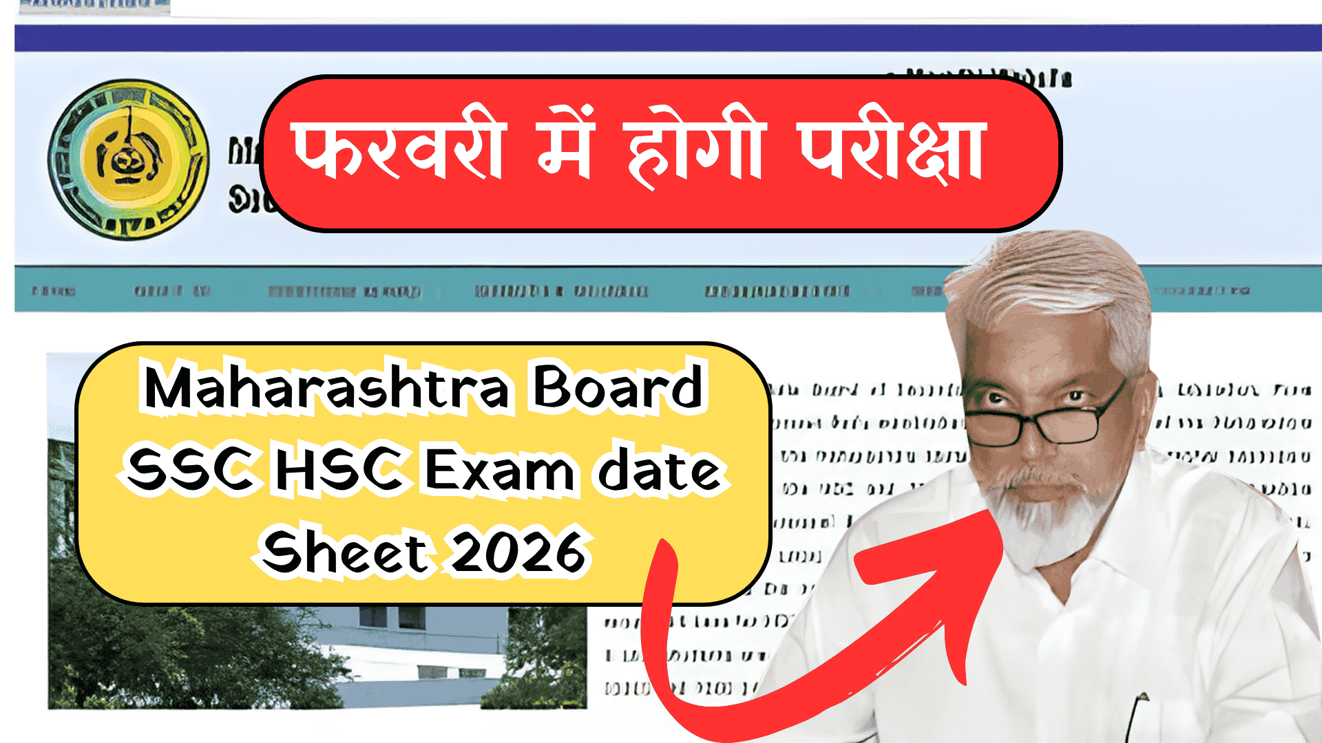 Maharashtra Board SSC HSC Exam date Sheet 2026: फरवरी से होंगी परीक्षाएं, आदेश जारी