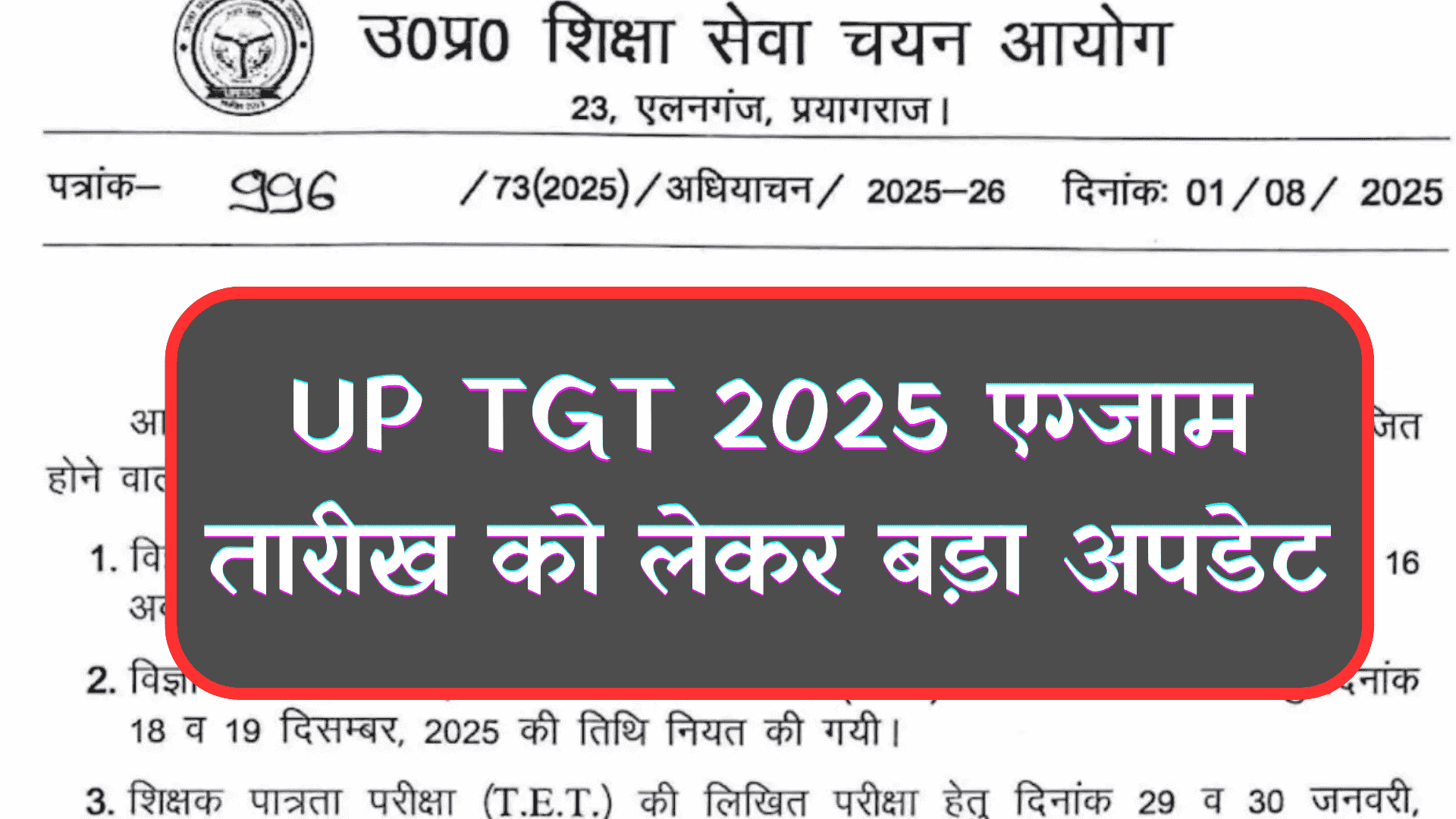 UP TGT Exam Date 2025 Latest News: यूपी टीजीटी परीक्षा तिथि 2025 की बड़ी अपडेट जारी