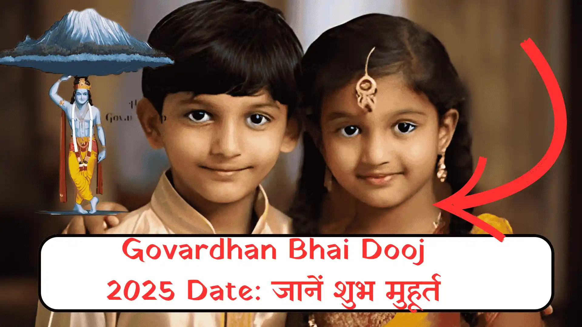 Diwali Govardhan Bhai Dooj 2025 Date: शुभ मुहूर्त, पूजा विधि और महत्व