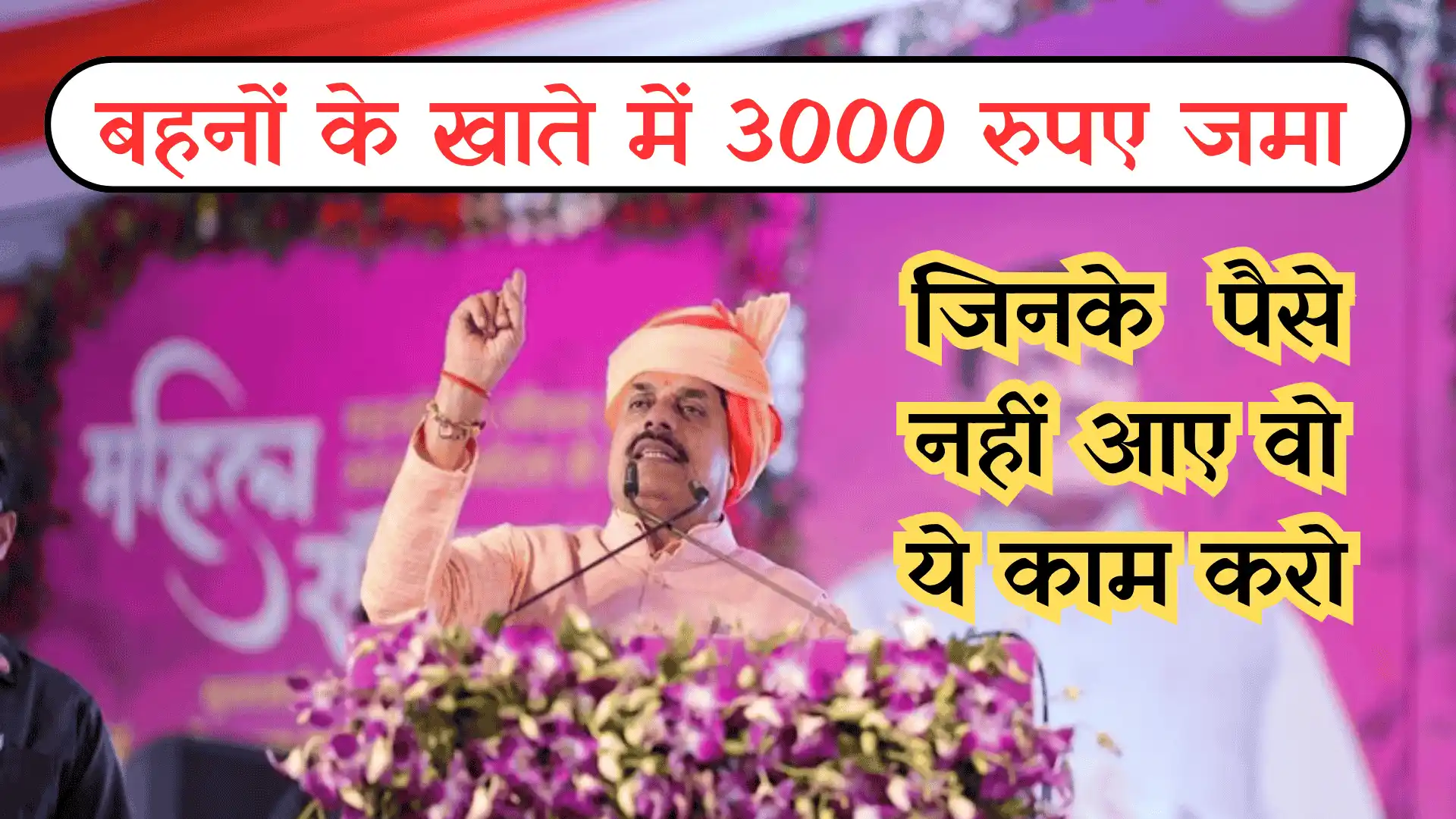 Ladli Behna Yojana 1500 Rs 29th Installment Status 2025: बहनों के खातों में पहुंचे ₹1500, 