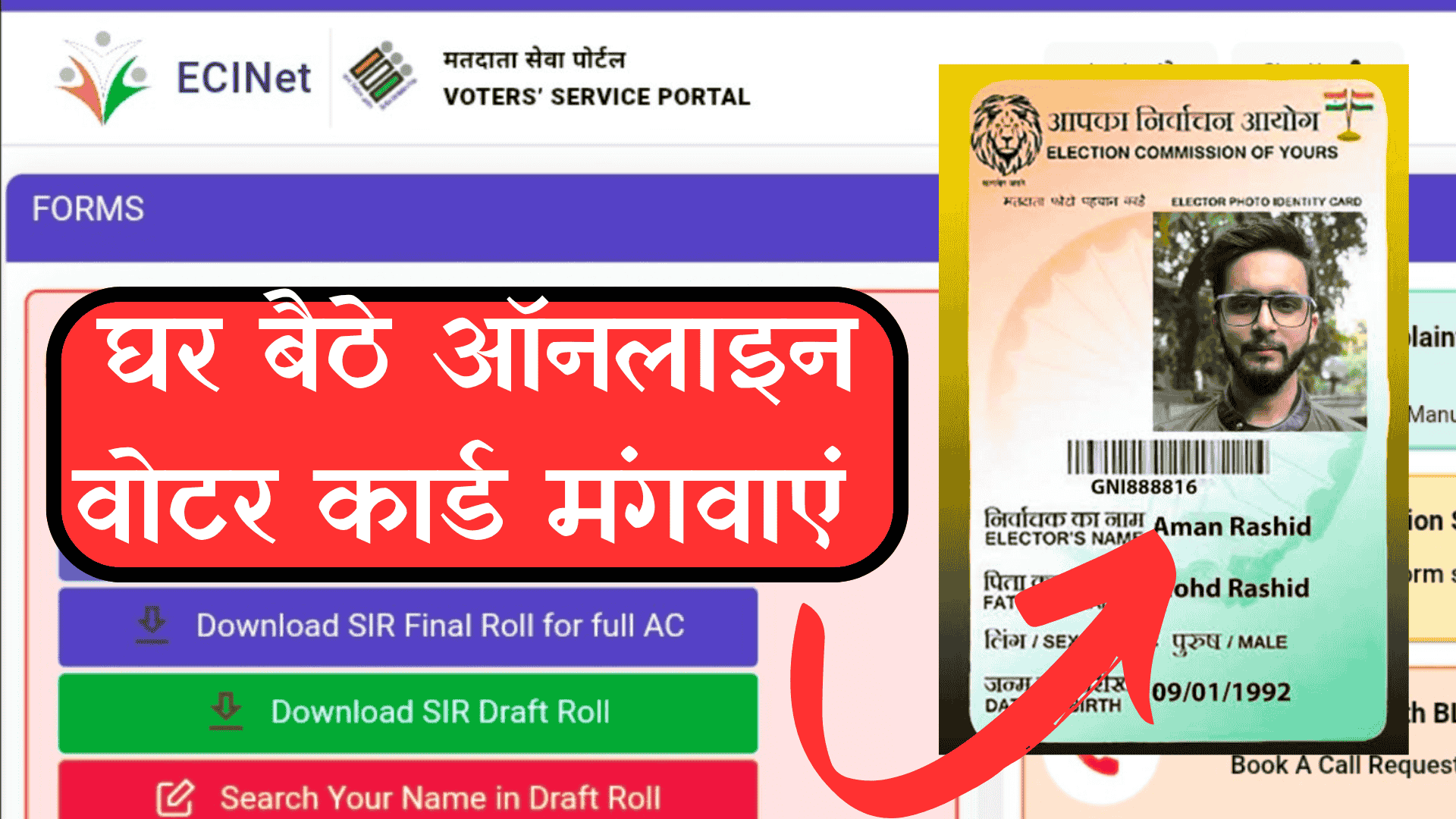 Voter ID Card Online Apply 2025: इलेक्शन से पहले बना लो कार्ड, घर बैठे आएगा कार्ड