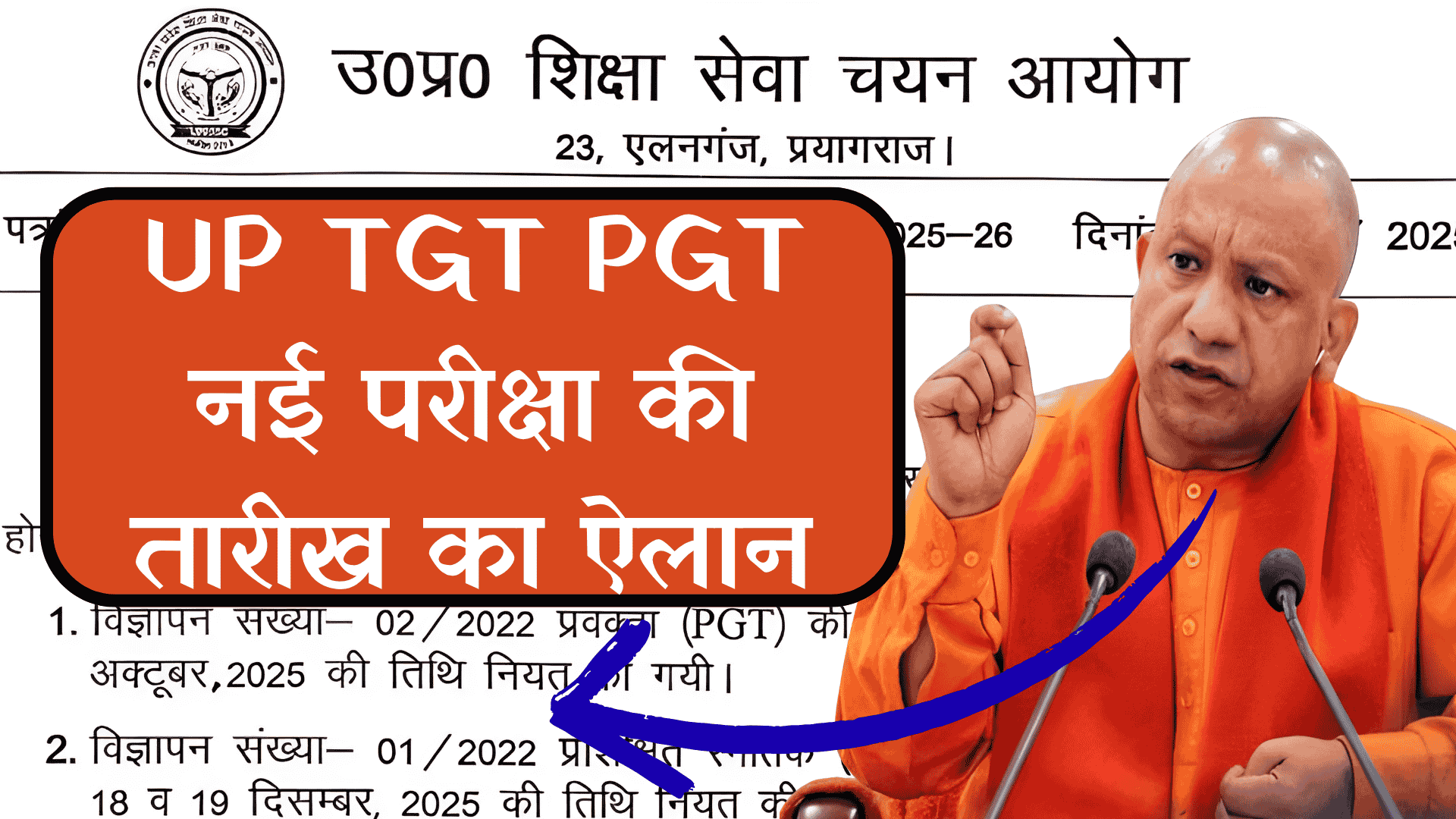 UP TGT PGT New Exam Date 2025: बदलाव हुआ 15 अक्टूबर से परीक्षा शुरू, एडमिट कार्ड