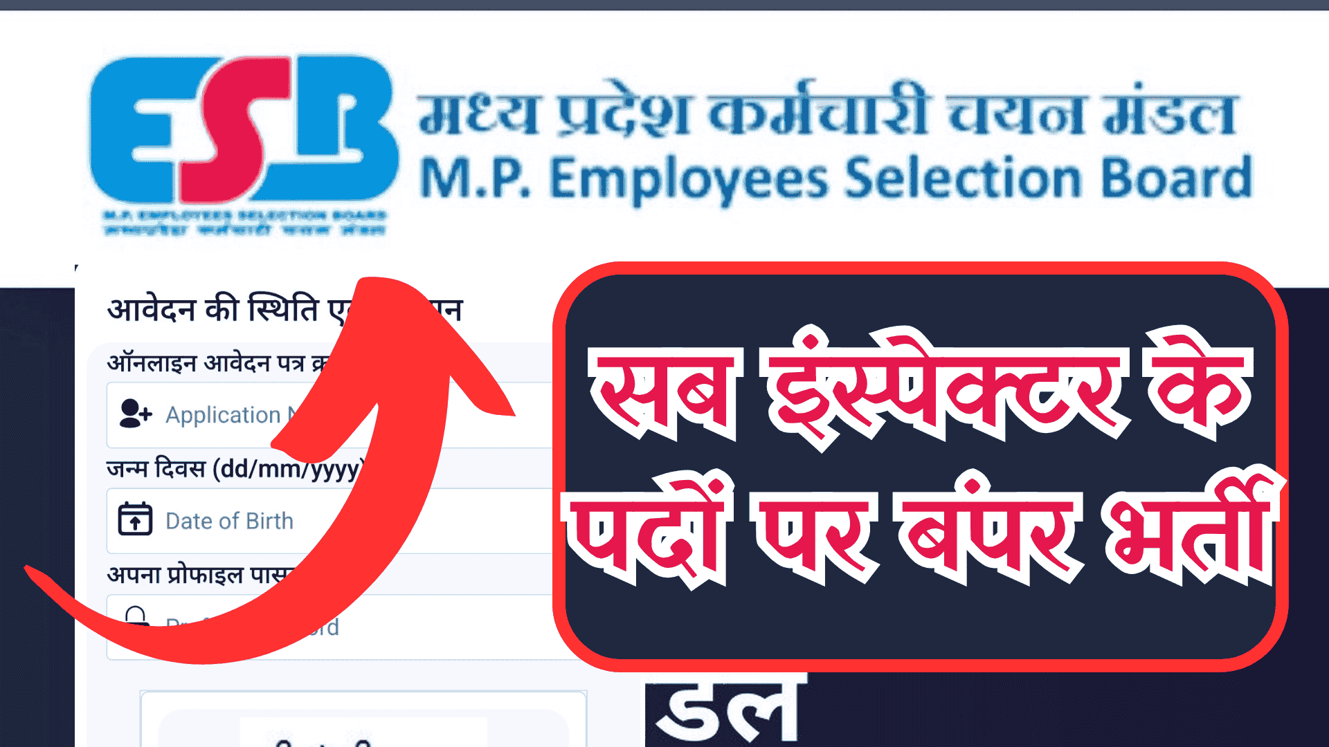 Sub Inspector Vacancy 2025: सब इंस्पेक्टर भर्ती के लिए आवेदन शुरू, मौका आ गया , मजे करो
