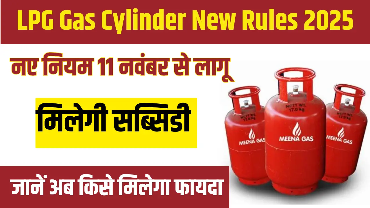 LPG Gas Cylinder New Rules 2025